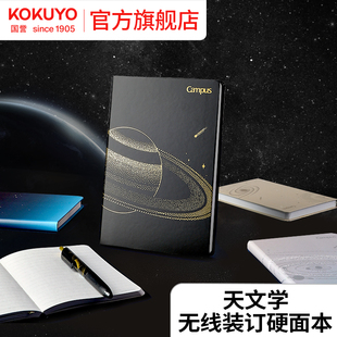 官方旗舰店 日本kokuyo国誉天文学无线装订硬面本加厚初高中生星球笔记本子学生用商务办公学习本子