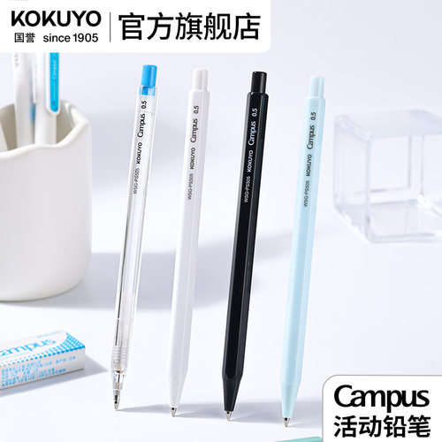 国誉Campus活动铅笔自动铅笔