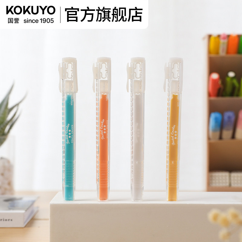 官方旗舰店 国誉KOKUYO国誉淡彩曲奇细细擦橡皮可替换芯作业绘画细节擦除笔式橡皮擦擦的干净学生铅笔橡皮