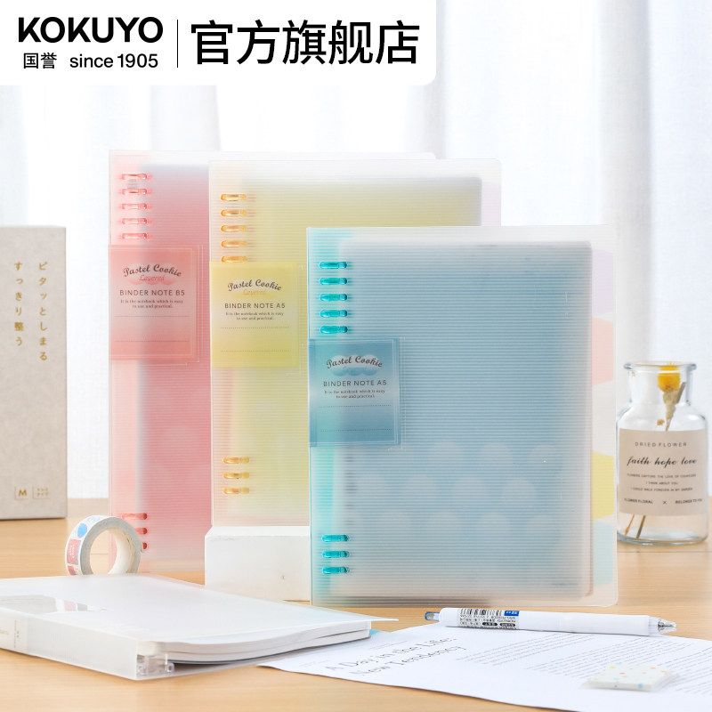 官方旗舰店 日本kokuyo国誉柔光淡彩曲奇活页本外壳可拆卸笔记本B5轻薄记事本A4螺旋活页纸大容量简约线圈本