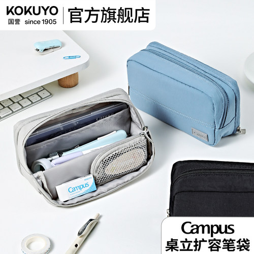 国誉Campus桌立扩容笔袋
