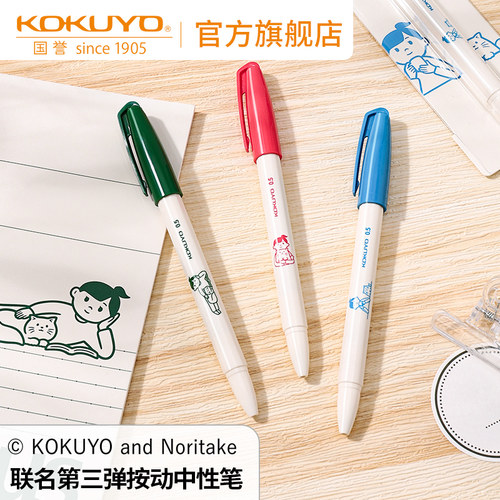 国誉Noritakeanterique中性笔