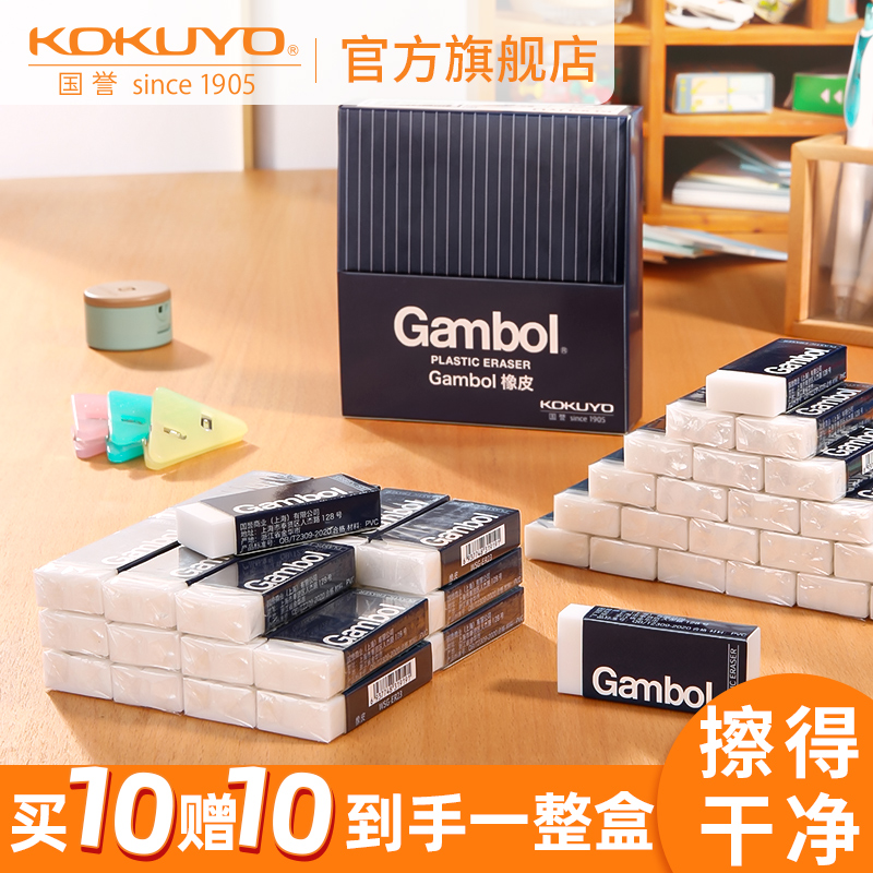 国誉经典橡皮干净不易留痕