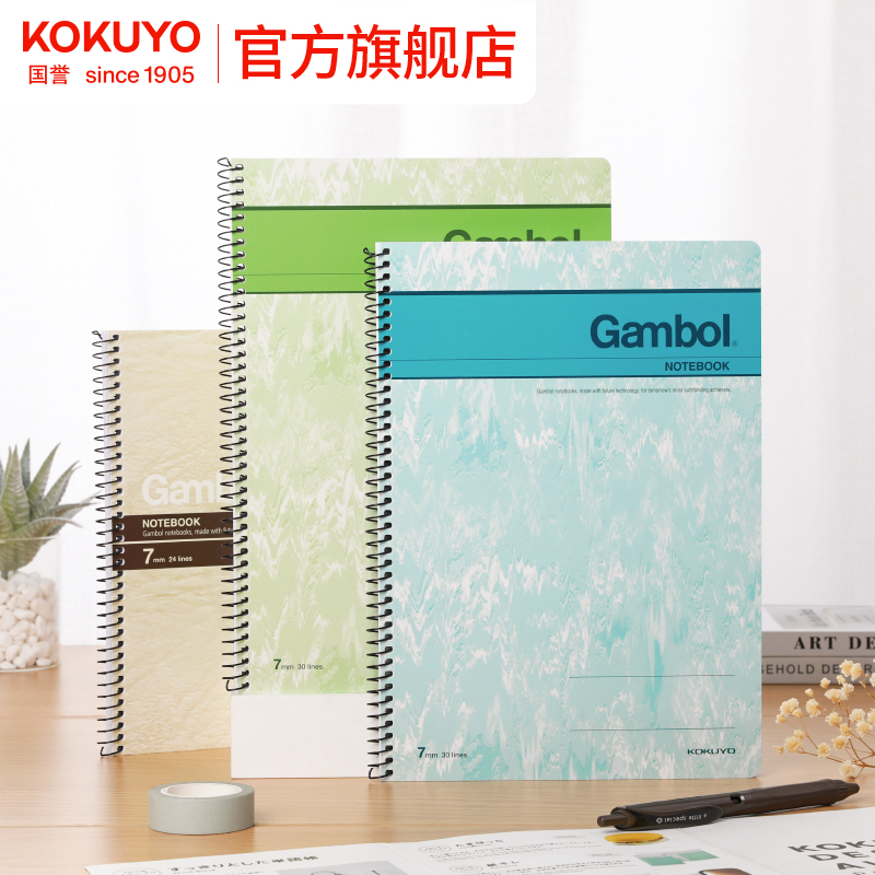 KOKUYO国誉渡边螺旋笔记本