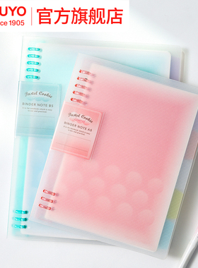 官方旗舰店 kokuyo日本国誉淡彩曲奇活页本外壳可拆卸考研笔记本b5轻薄大容量替芯活页夹线圈本笔记本本子
