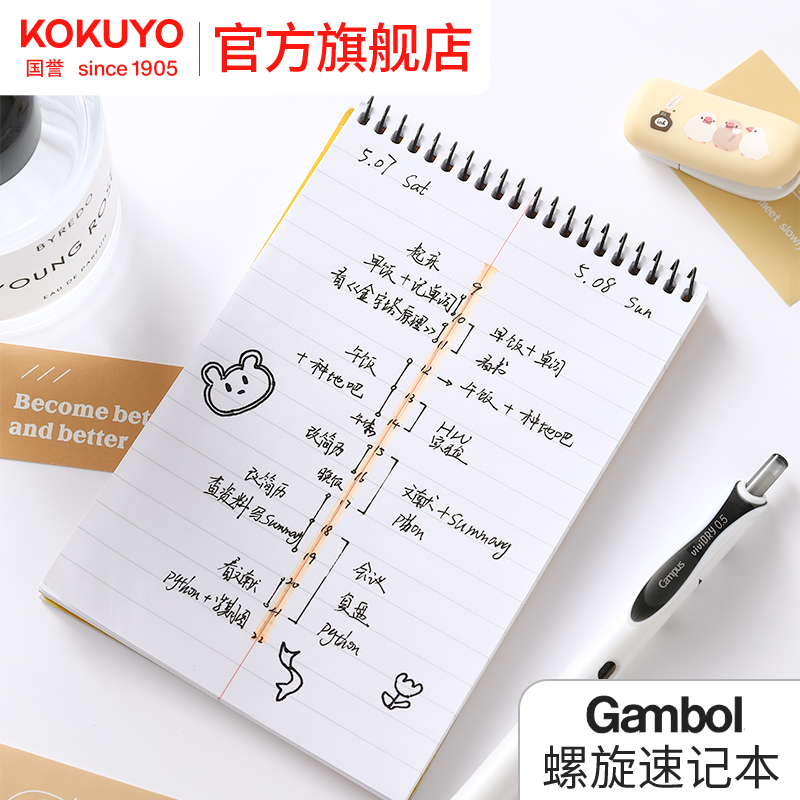 国誉Gambol上翻速记本线圈笔记本