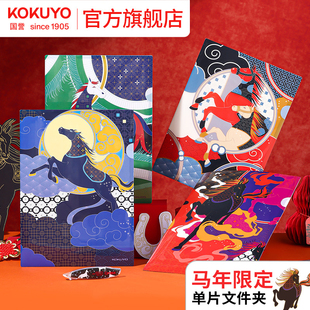 官方旗舰店 日本kokuyo国誉马年限定单片夹学生A4试卷夹纸报告档案简历办公合同资料保护套收纳夹