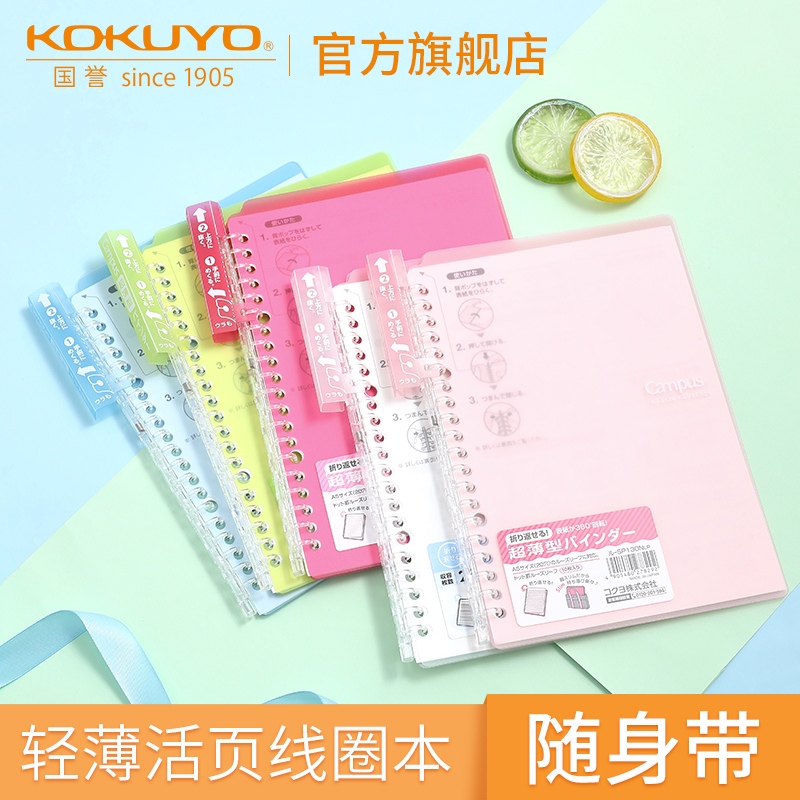 国誉方旗舰店Campus轻薄活页本