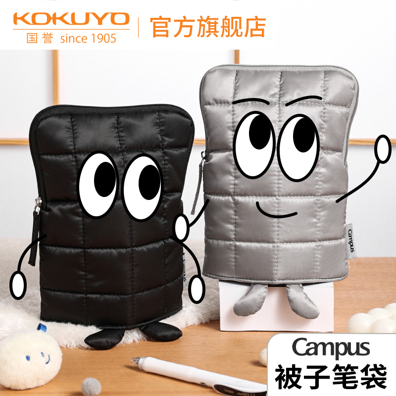 官方旗舰店 日本kokuyo国誉Campus被子笔袋站立式大学生高颜值竖翻笔袋日系简约女初中学生大容量文具收纳盒