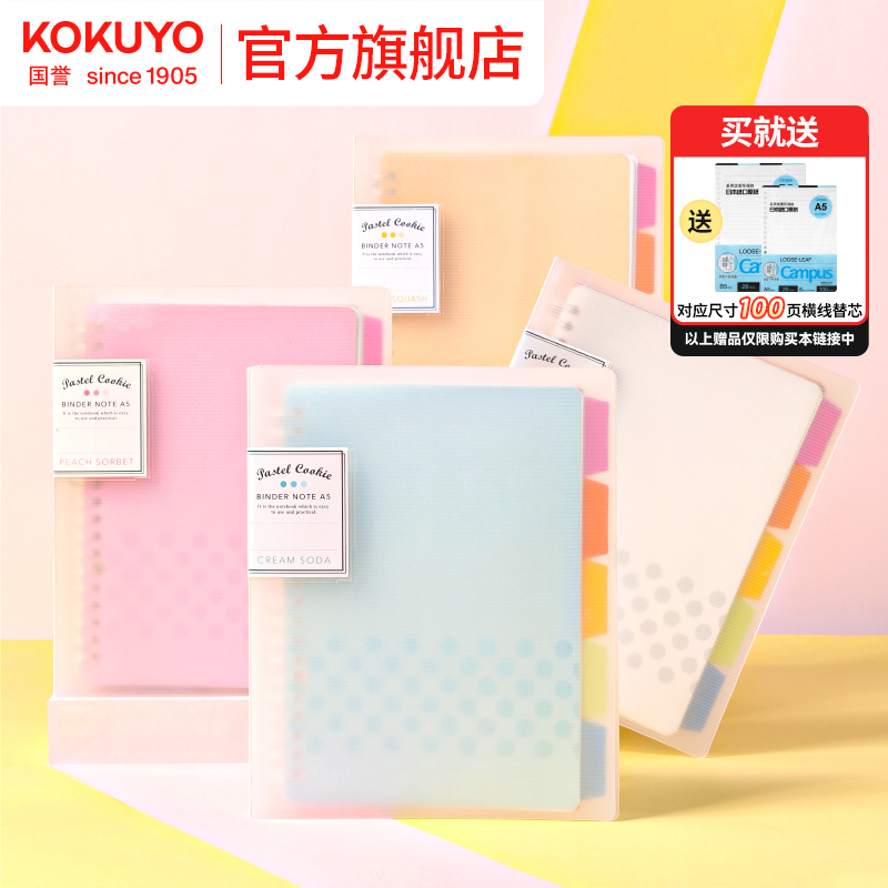 国誉旗舰店活页本合集