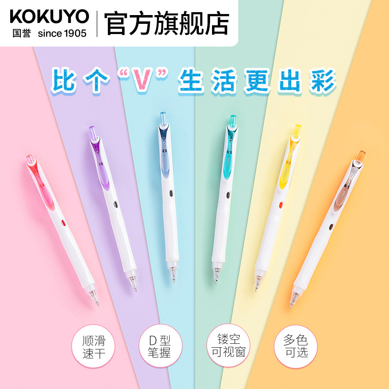 国誉viviDRY按动中性笔图片