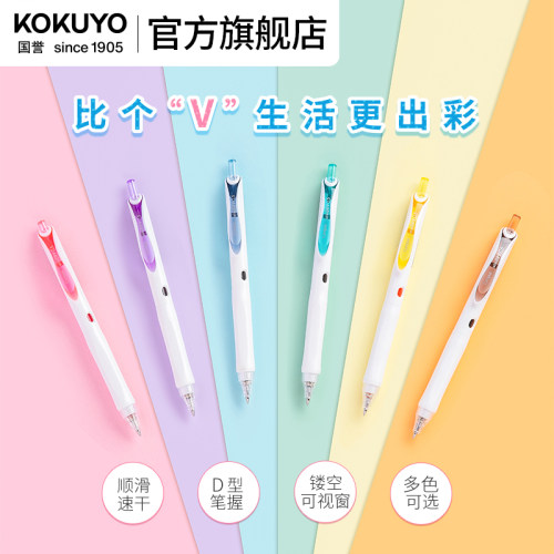 国誉viviDRY按动中性笔
