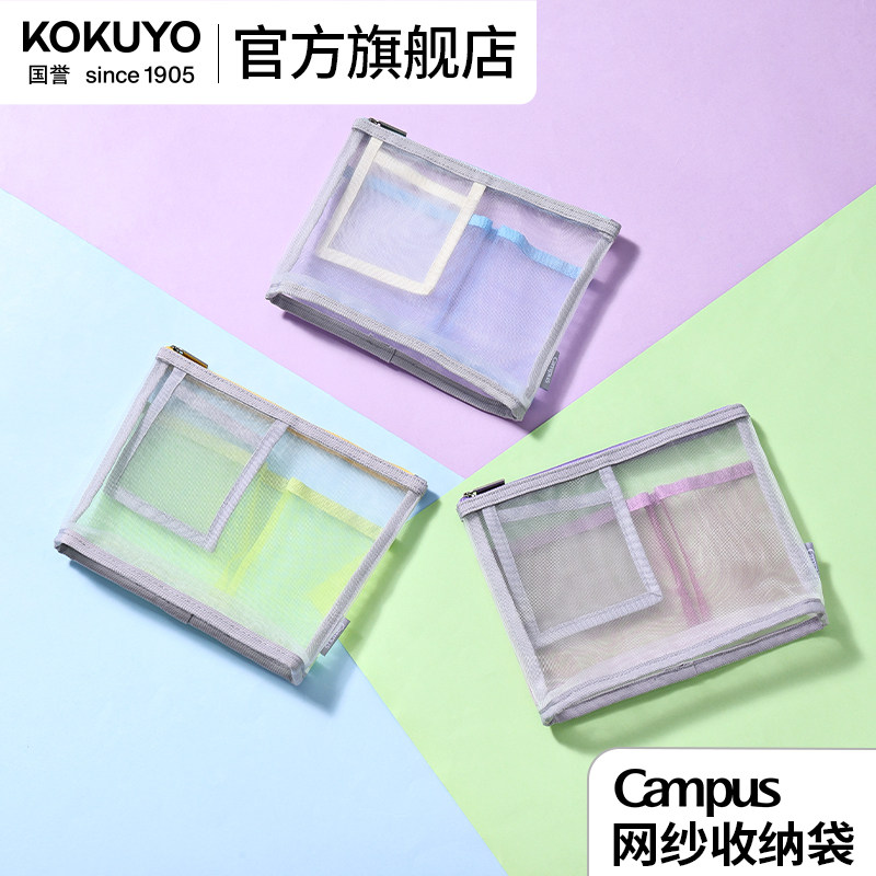 国誉Campus网纱笔袋大号图片
