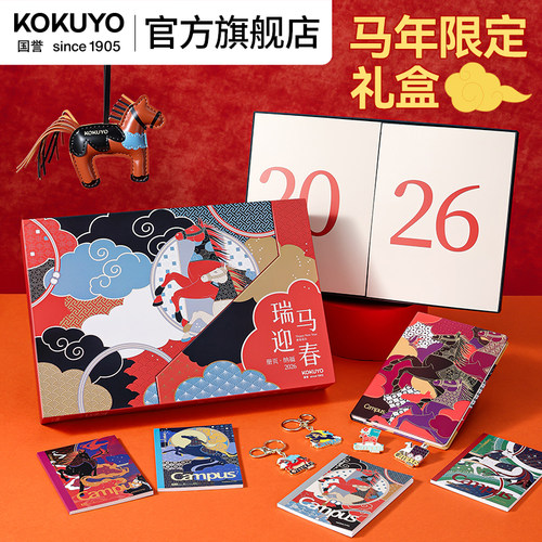 国誉2026马年限定礼盒
