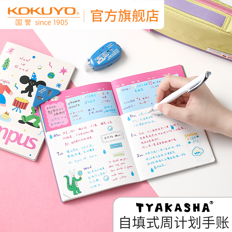 官方旗舰店 日本kokuyo国誉 X TYAKASHA塔卡沙联名款自填式周计划手账B6笔记本记事本日周计划月计划高颜值