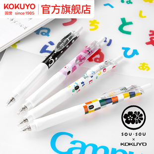 SOUSOU联名国誉官方旗舰店日本kokuyo按动式中性笔速干写字笔SOUSOU vividry可爱圆珠笔0.5mm水笔可换芯