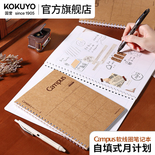 Campus软线圈笔记本自填式月计划