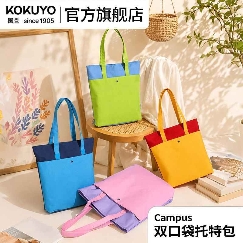 官方旗舰店 日本kokuyo国誉Campus双口袋托特包手提补习袋单肩包