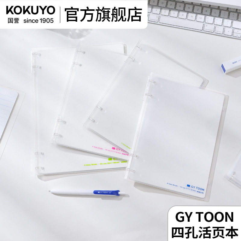官方旗舰店 日本kokuyo国誉GY TOON云白系列四孔活页本作业本可拆卸轻薄大容量学生用笔记本子不易硌手