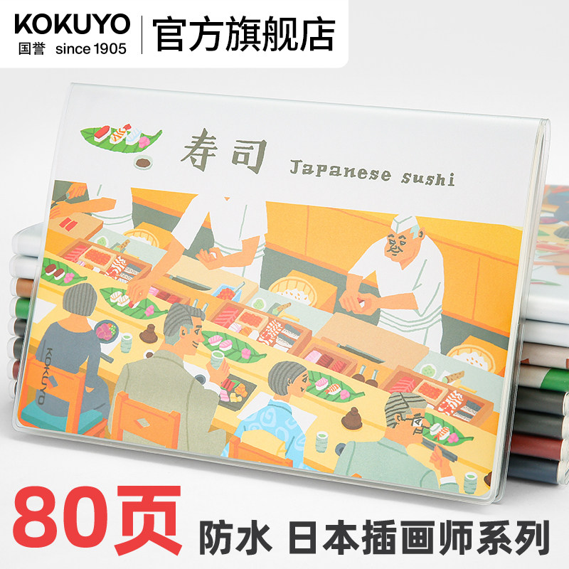 官方旗舰店 日本kokuyo 2022春季国誉插画师封套笔记本子