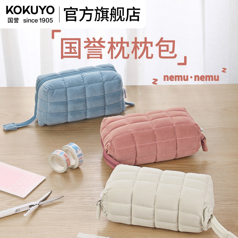 官方旗舰店 日本kokuyo国誉NEMUNEMU枕枕包笔袋清新可