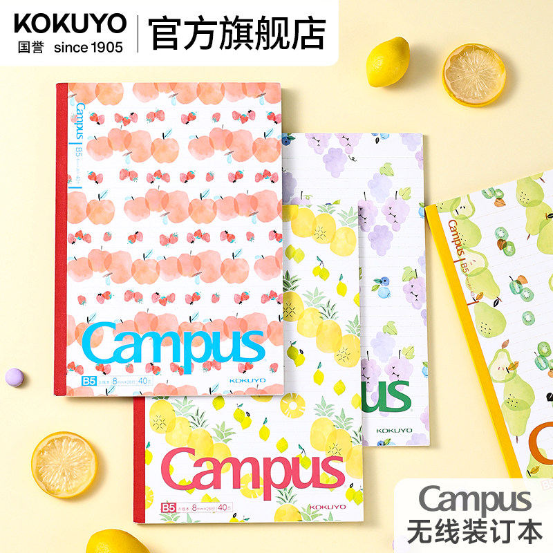 【会员礼】官方旗舰店 日本kokuyo国誉Campus设计水果笔记本b5无线胶装本子a5小清新软面抄大学生装订本简约