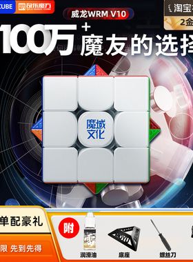 魔域威龙V10三阶磁力魔方v9磁力超级威龙V2三阶磁悬浮竞速比赛用3