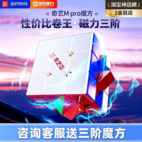 奇艺磁力3阶魔方二四五魔方异形4
