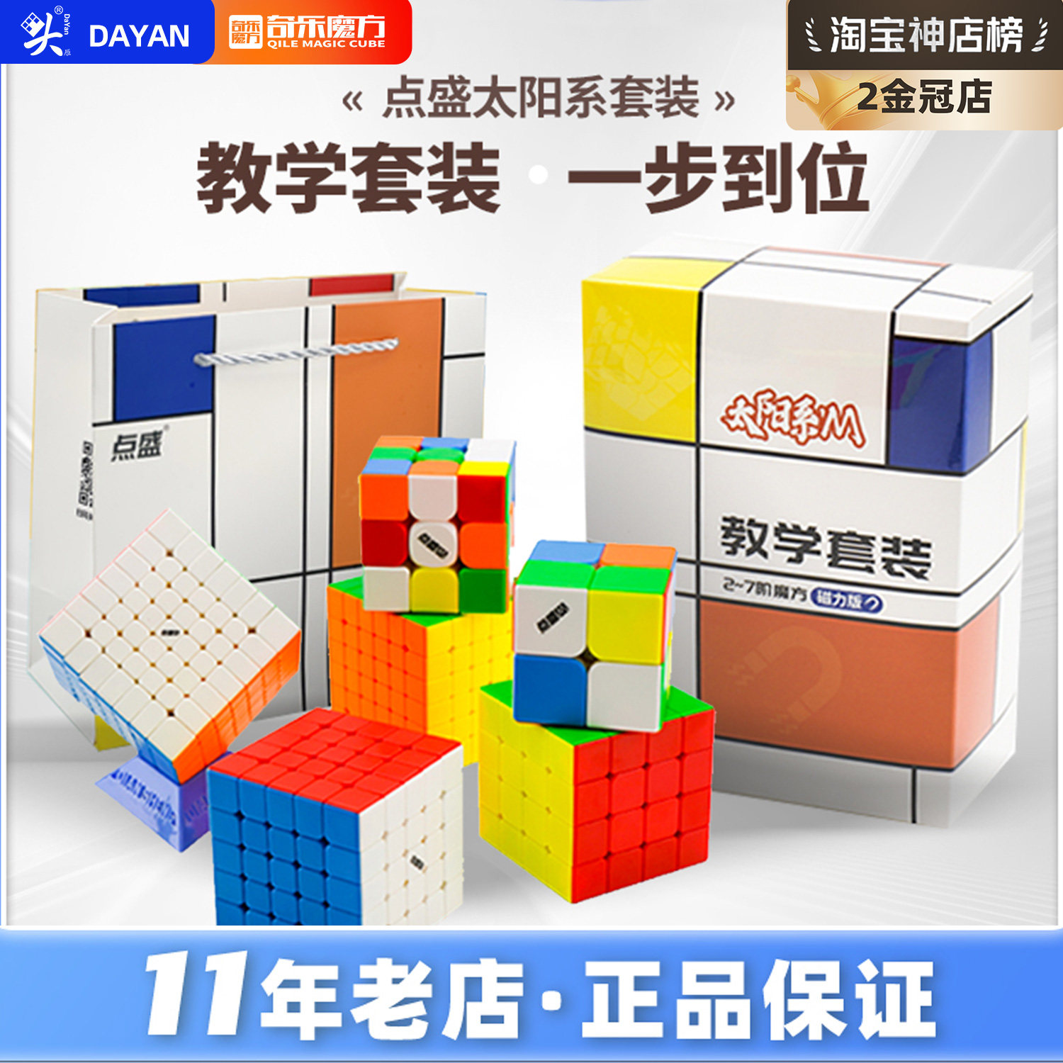 点盛 太阳系磁力2345魔方 二三阶四五阶新手套装67比赛益智玩具