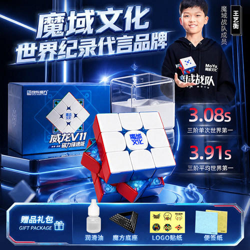 魔域威龙V11限定蓝核锋速版三阶