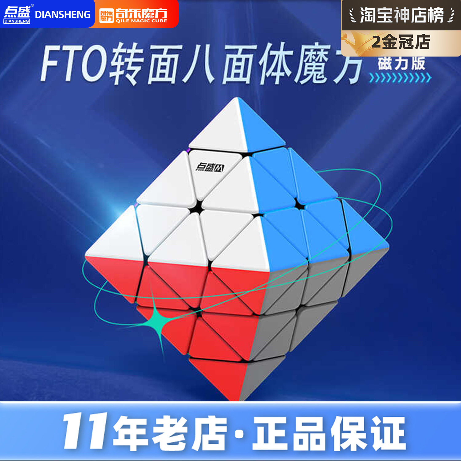 点盛八轴八面体磁力版星系团FTO转面三角金字塔异形魔方比赛专用