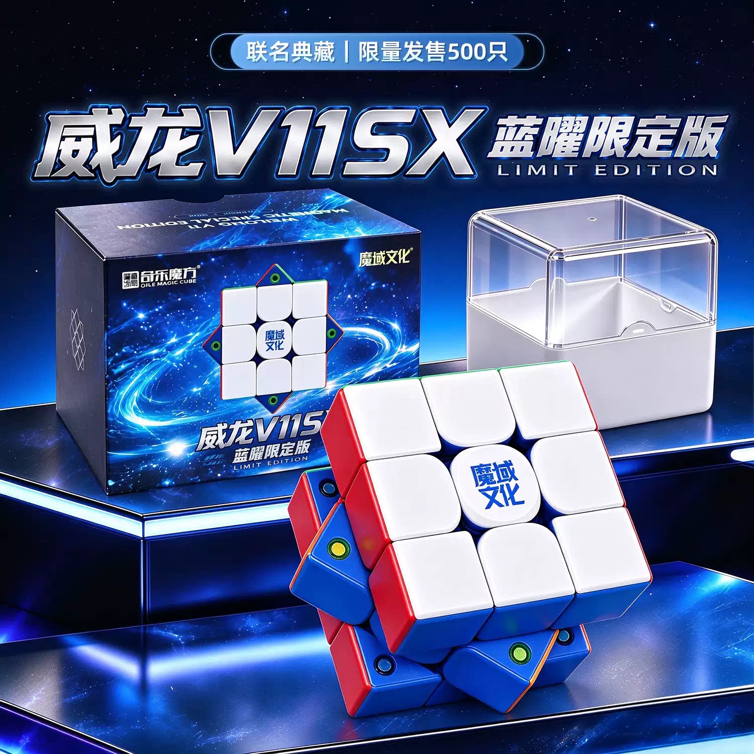 魔域奇乐魔方联名限定V11蓝核3阶