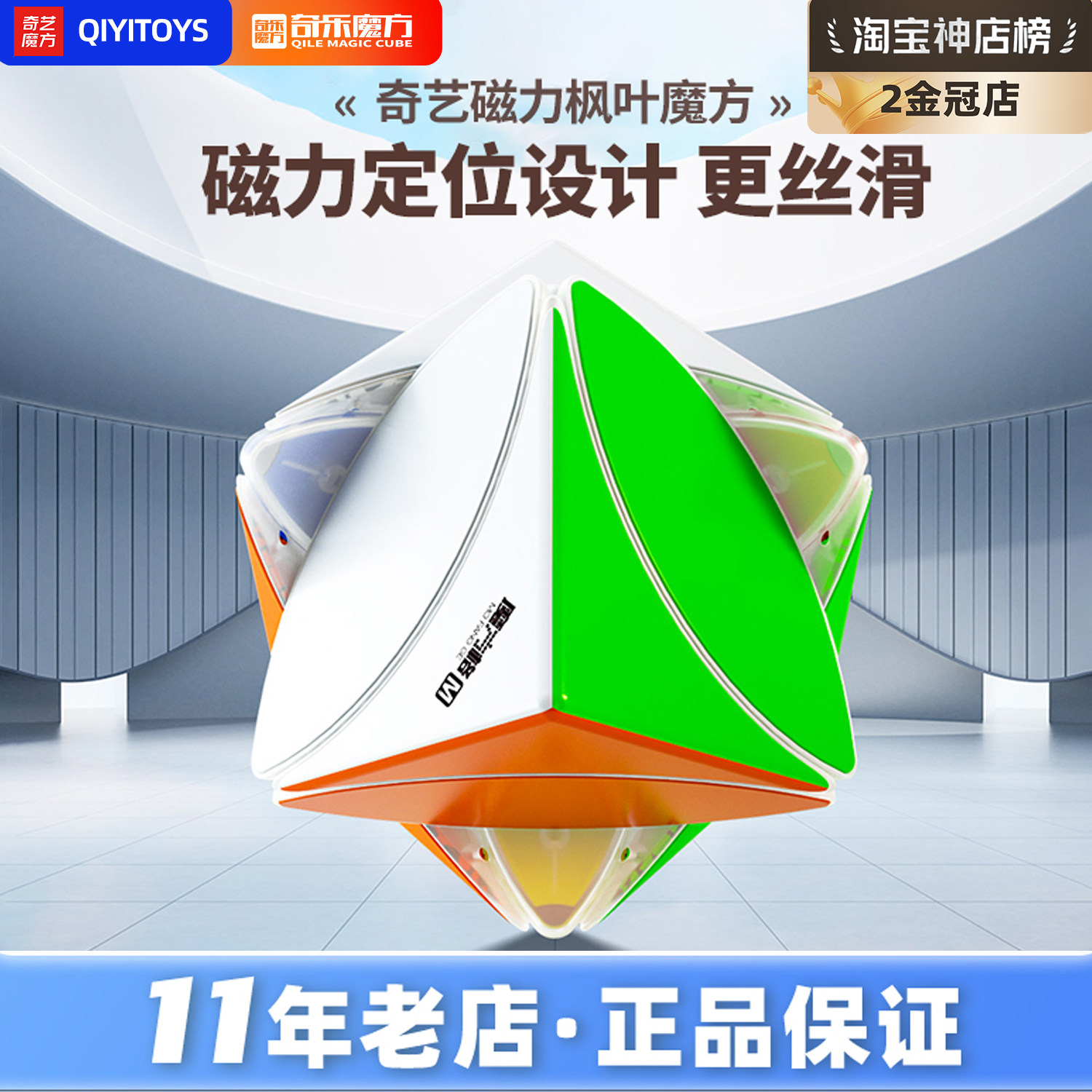 奇艺枫叶魔方枫叶磁力UV版图片