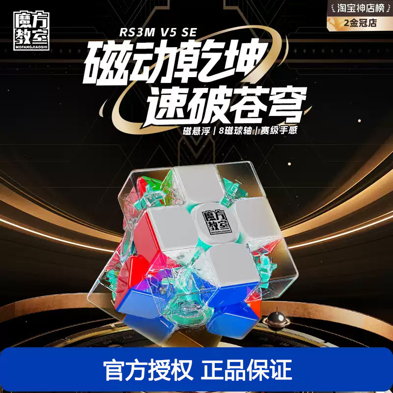 魔域v9磁力v10魔方V5RS3M2020图片