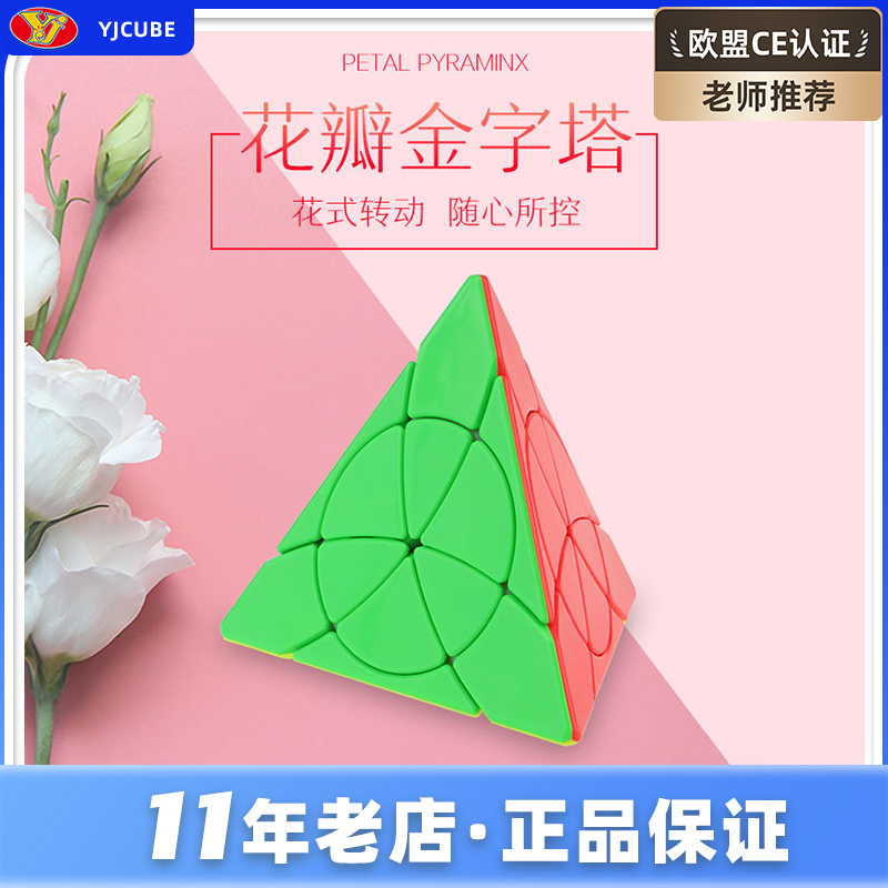 yj花瓣金字塔高难度异型顺滑益智