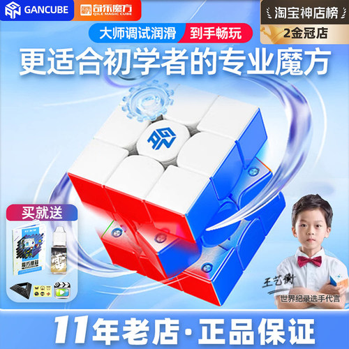 GAN三阶魔方磁悬浮比赛专业智能