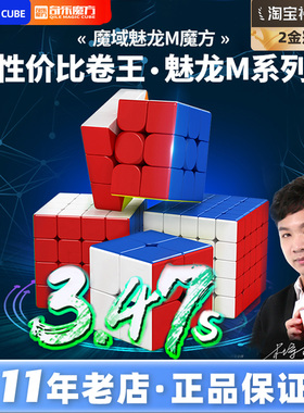 魔域魅龙三阶魔方3Mv2磁力2阶4阶5阶6二三四五阶比赛魔方附带教程