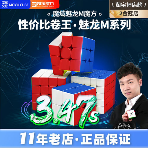 魔域魅龙三阶魔方3M磁力2四五六