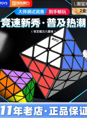 奇艺FTO八面体磁力魔方 正八轴八面体异形双轨磁定位益智魔方玩具