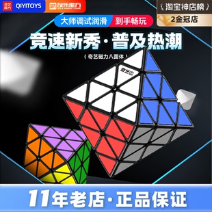 奇艺FTO八面体磁力魔方 正八轴八面体异形双轨磁定位益智魔方玩具