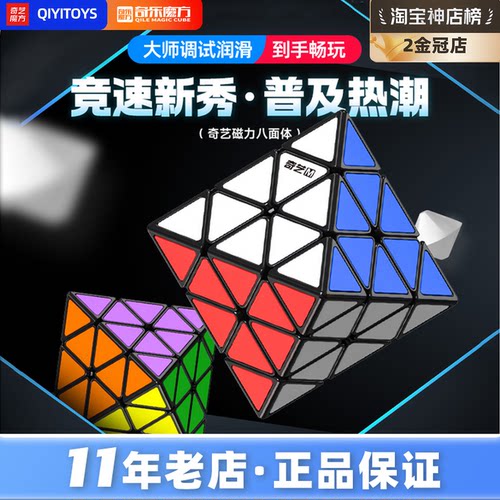 奇艺FTO八面体磁力魔方 正八轴八面体异形双轨磁定位益智魔方玩具