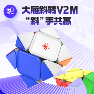 斜转V2磁力异形魔方 大雁 磁悬浮比赛初学者顺滑儿童益智玩具礼物