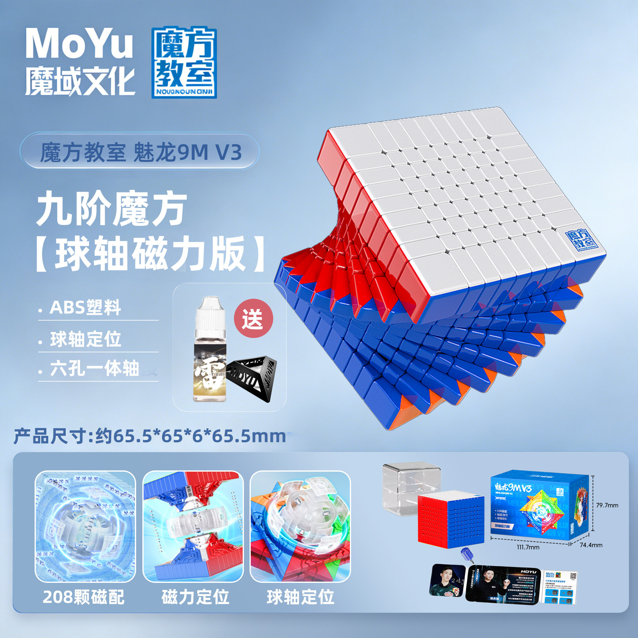 魔域魅龙9阶初学者益智比赛专用