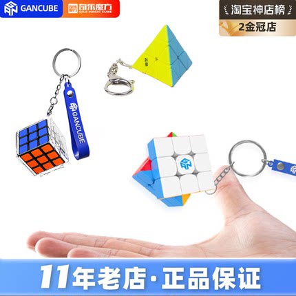 GAN330小魔方三阶328钥匙扣迷你魔方10周三阶挂饰件初学益智玩具3