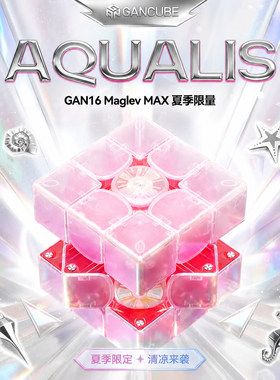 GAN16夏日限定版粉色魔方珍希3阶