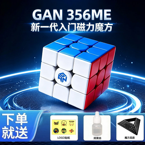 GAN356ME三阶魔方初学者比赛专用
