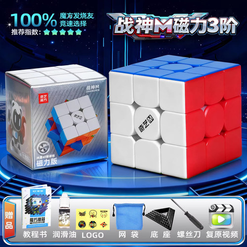 奇艺战神M3阶魔方儿童益智玩具