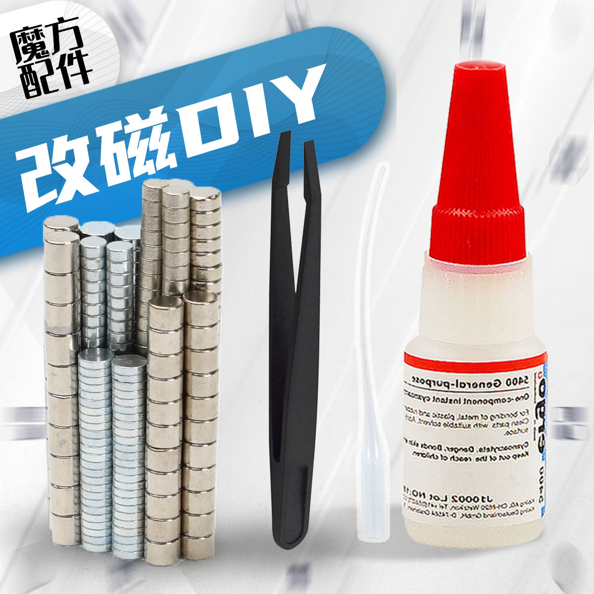 魔方DIY改轴磁力3阶双定位4x2 3x1.5 N35磁铁5400胶水502塑料镊子 玩具/童车/益智/积木/模型 魔方 原图主图