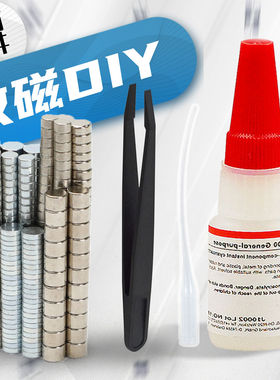 魔方DIY改轴磁力3阶双定位4x2 3x1.5 N35磁铁5400胶水502塑料镊子