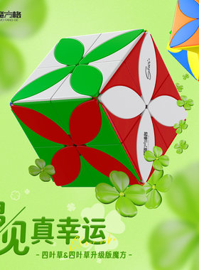 奇艺四叶草异形魔方儿童益智玩具